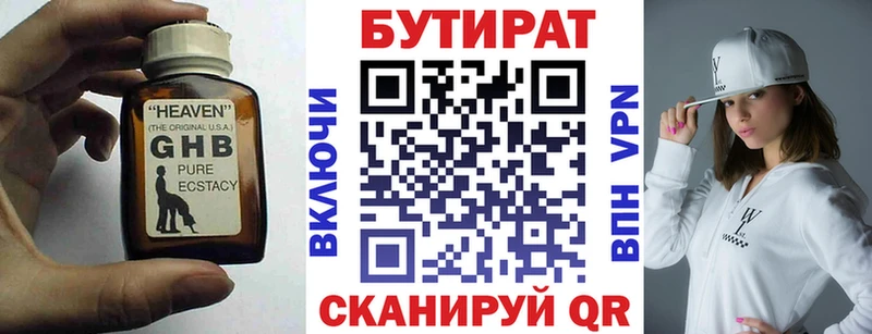 БУТИРАТ вода  Далматово 